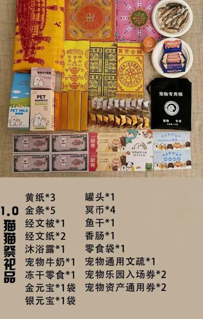 宠物冥币悄然走红引热议 情感寄托还是商业噱头？