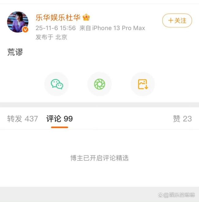 杜华:荒谬!杜华回应王一博到期不续约