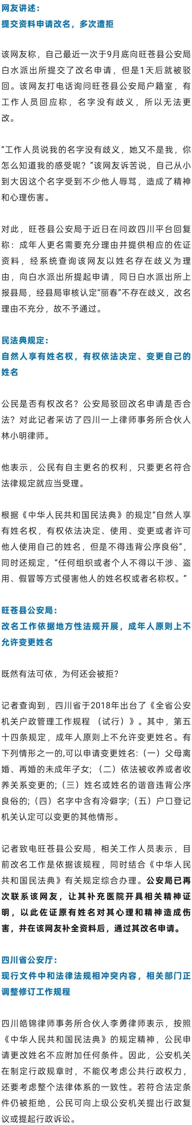 女子不喜欢名字“丽春"多次申请改名被拒 改名之路遇阻