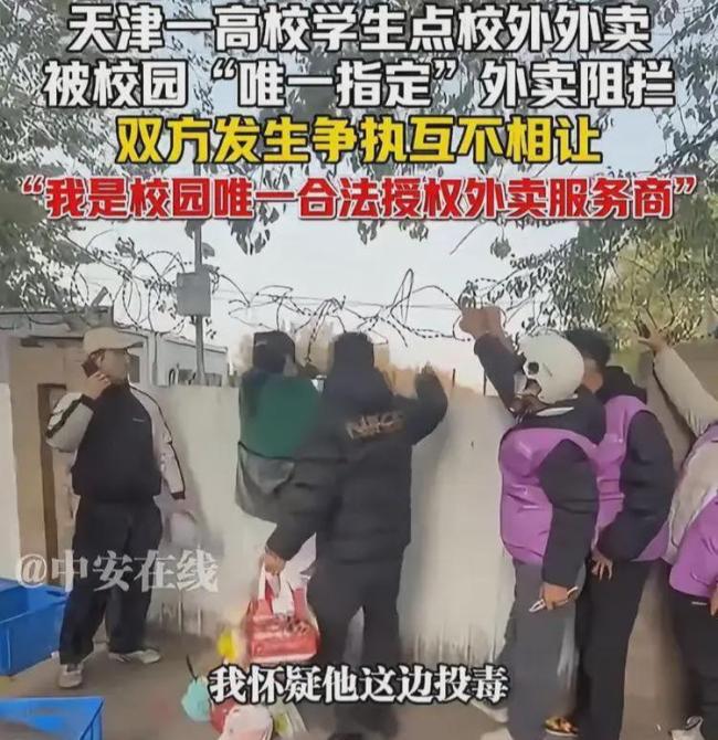 外卖被拦 对方称校方唯一授权配送方