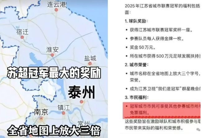 這些網(wǎng)傳蘇超冠軍隊(duì)獎勵都是假的！