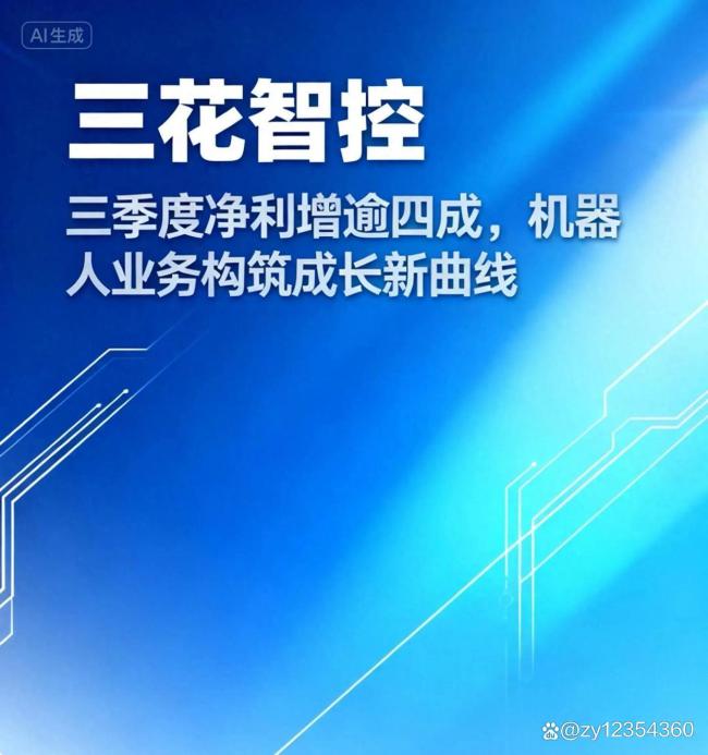 三花智控如何走出产业过热的阴云