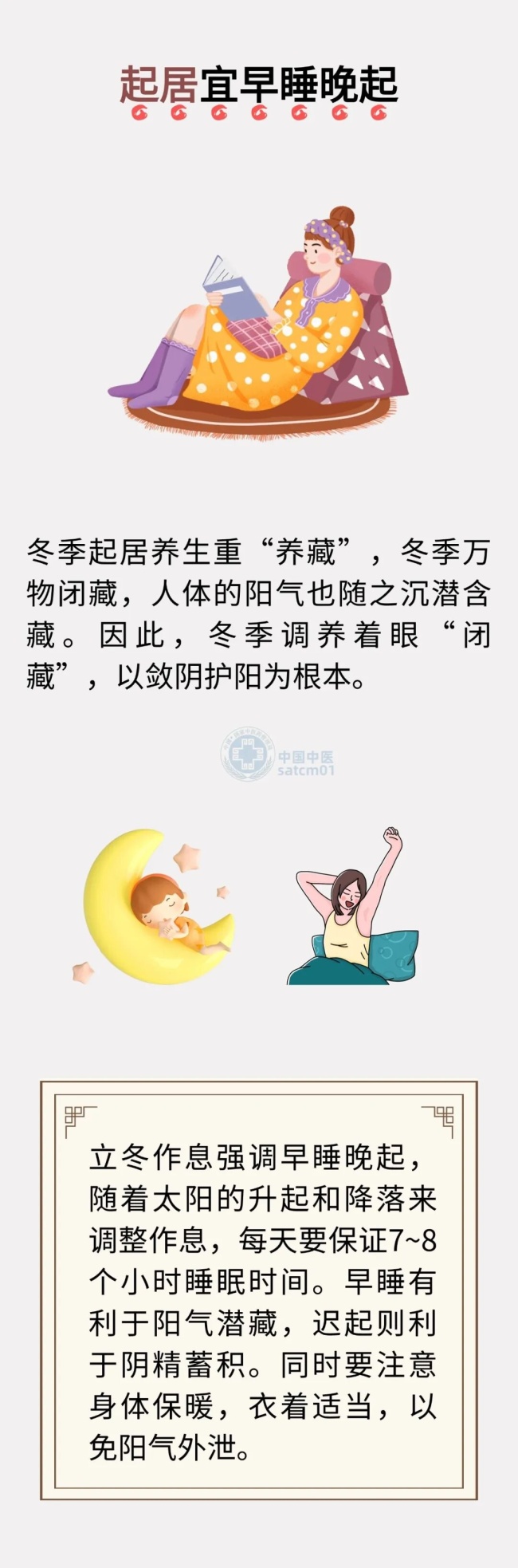 立冬后养生保健要警惕哪些疾病，记好5个养生要点！