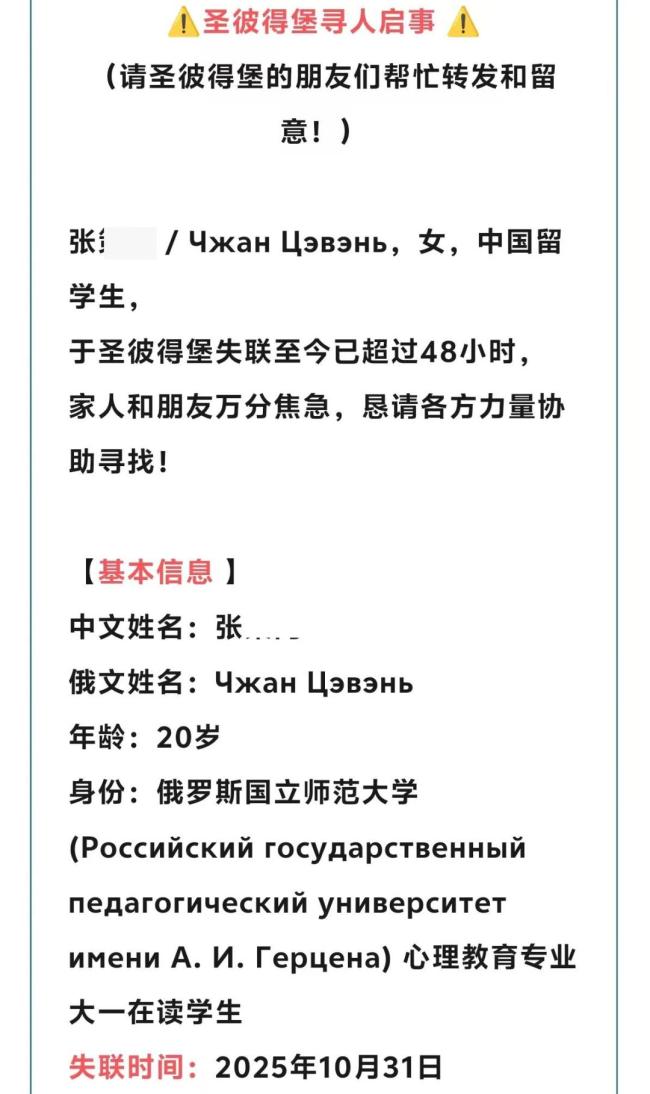 20岁中国留学生在俄失联 家人焦急寻人