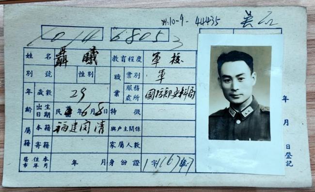 吴石将军户籍卡首次公开 展现隐蔽战线英烈生活印记
