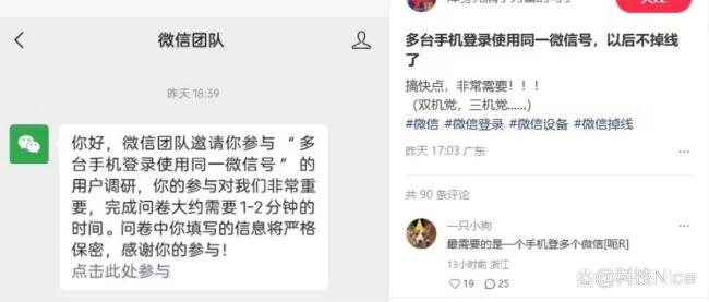 微信被曝探索多台手机登录同一账号 功能内测引关注