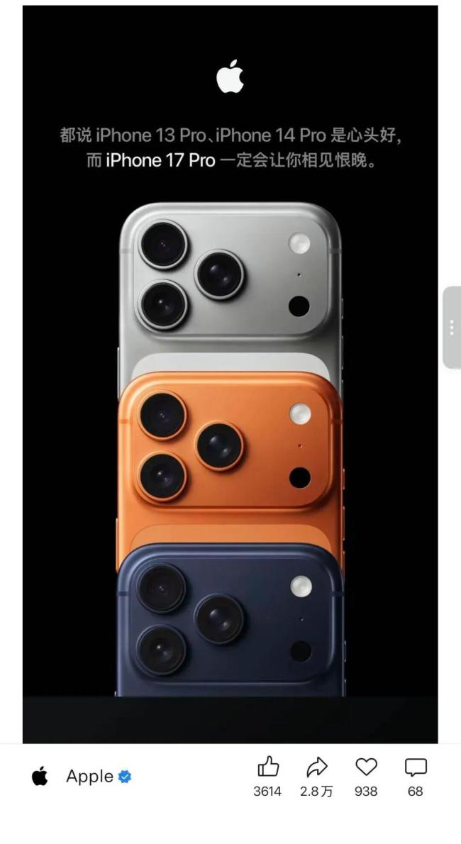 苹果喊话 iPhone 13 Pro /14 Pro 钉子户不如现在就换17 Pro吧 性能大幅提升