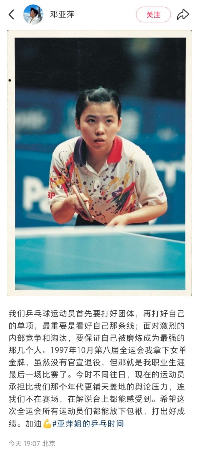 邓亚萍说乒乓球运动员先要打好团体 现在运动员承担舆论压力更多