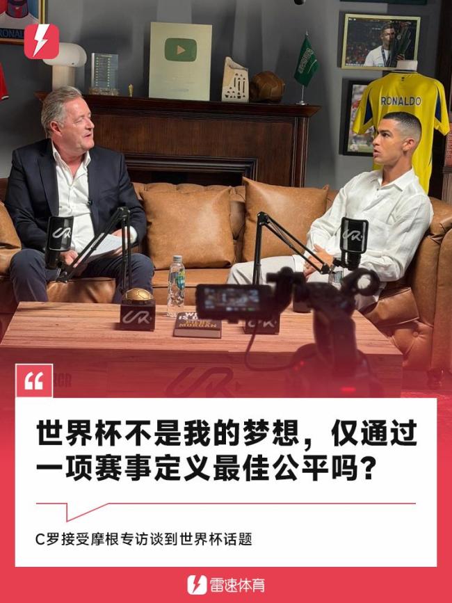 C罗回应鲁尼称梅西更好 展现大度态度