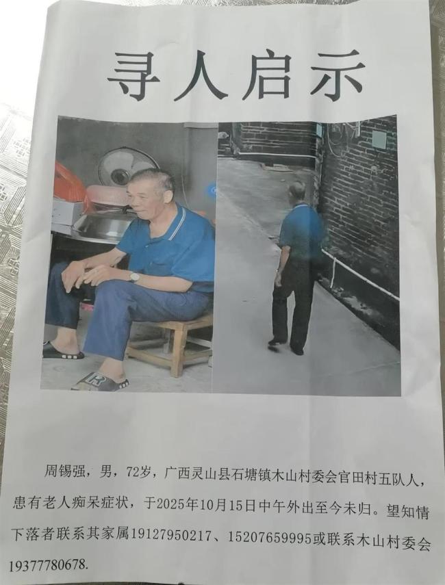 广西72岁痴呆老人走失 多方搜寻无果
