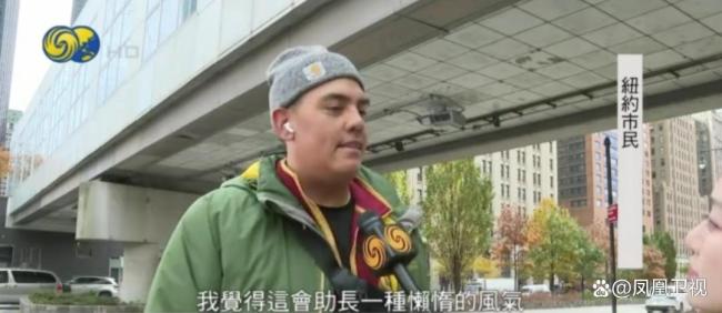 特朗普回应被纽约新市长叫板 汲取教训改善民生