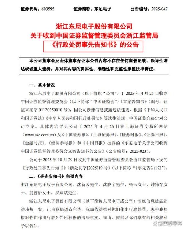 95后董秘被给予警告并罚款