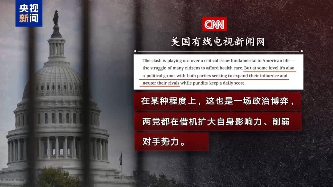 政府“停擺”持續 “數百萬美國人淪為棋子”