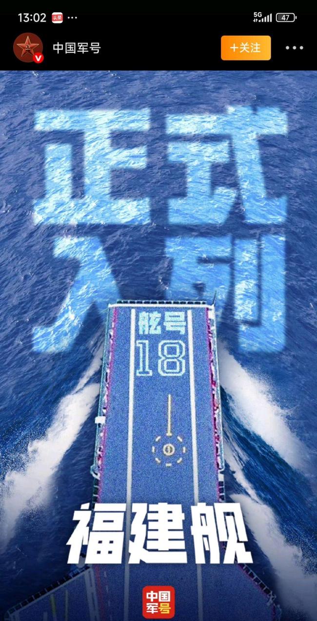 福建舰是我国航母常态化部署第一步 电磁弹射时代来临