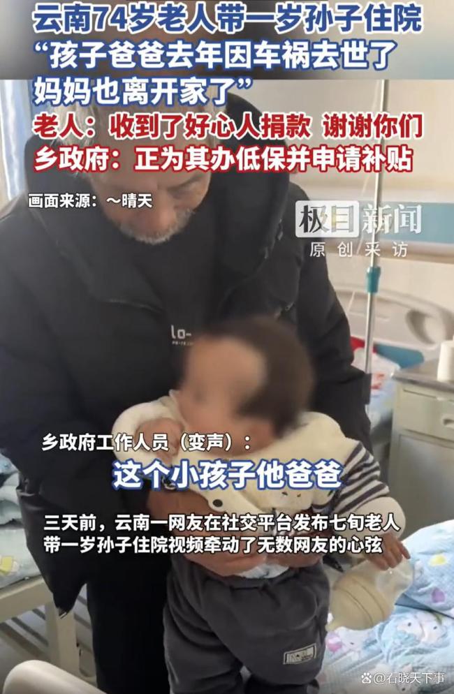 7旬老人带1岁孙子住院 当地回应 爱心汇聚温暖人心