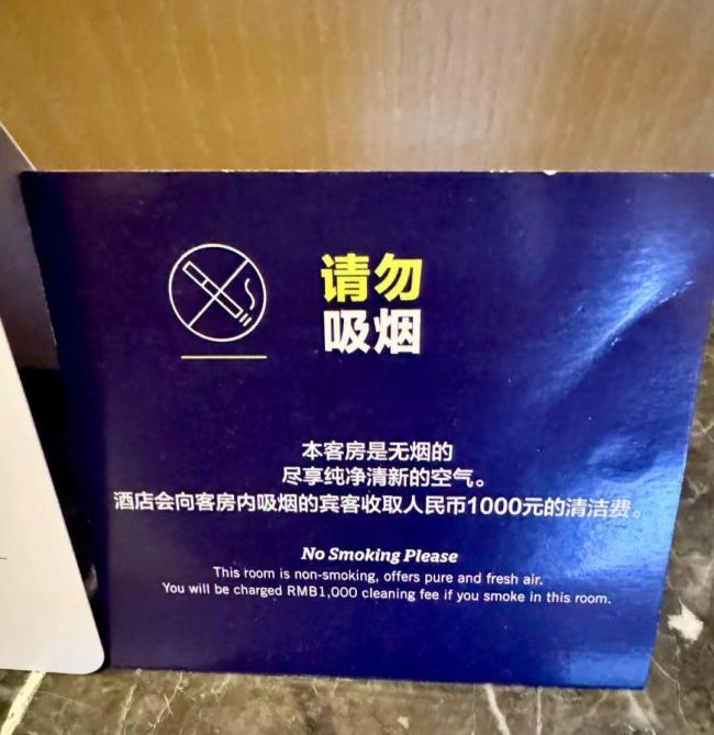 酒店回应向抽烟客人收1000元清理费