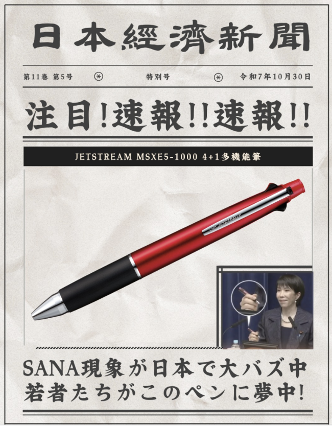 高市早苗咋成了日本带货王 从包到笔引发购买狂潮