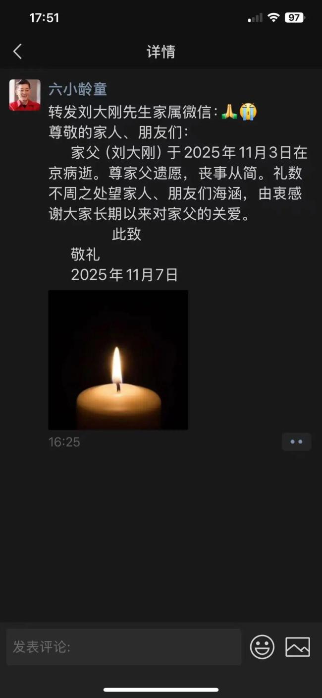 六小龄童发文悼念沙僧扮演者刘大刚 好友低调告别