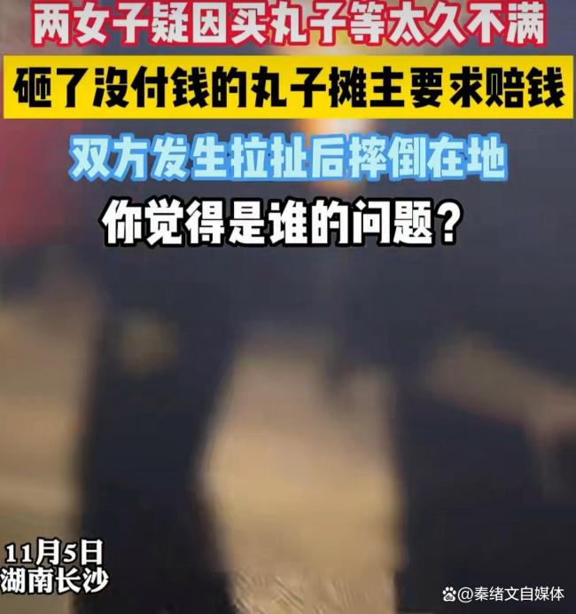 两女子因等小吃摊太久与摊主冲突