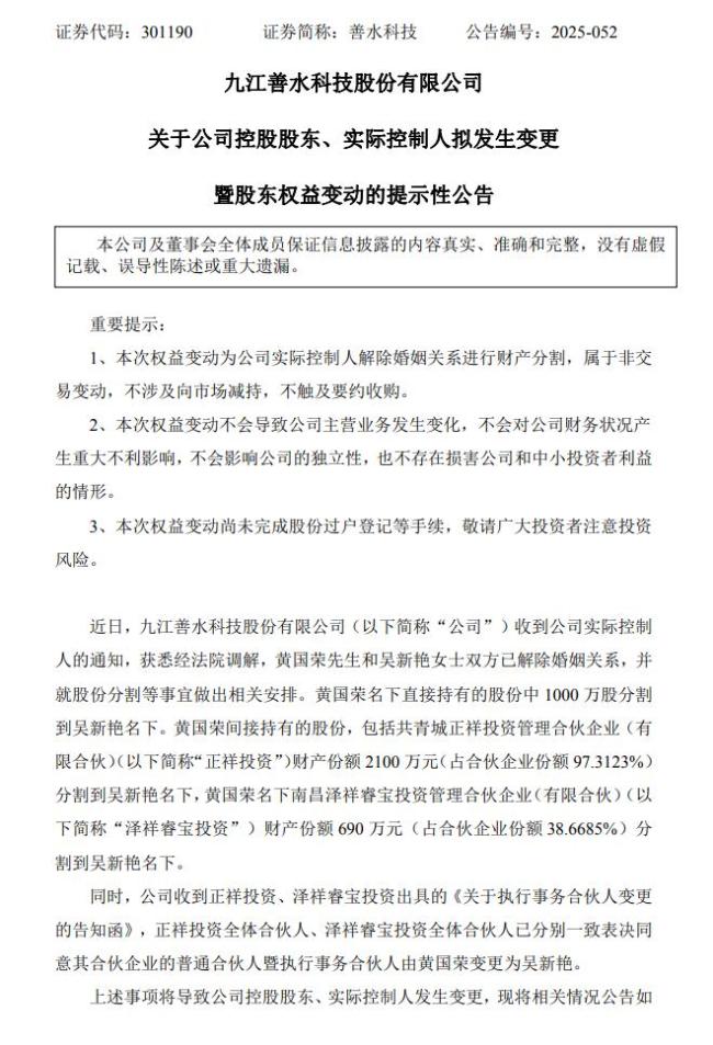 董事长被抓后宣布离婚前妻紧急接班