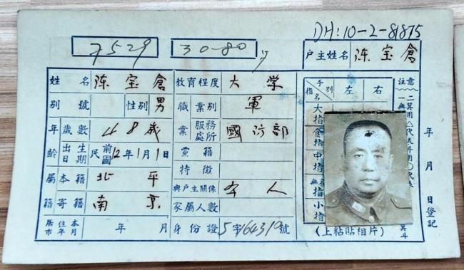 吴石烈士户籍卡找到了 珍贵史料首次公开