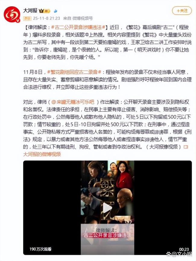 古二公开录音涉嫌违法 舆论风波升级