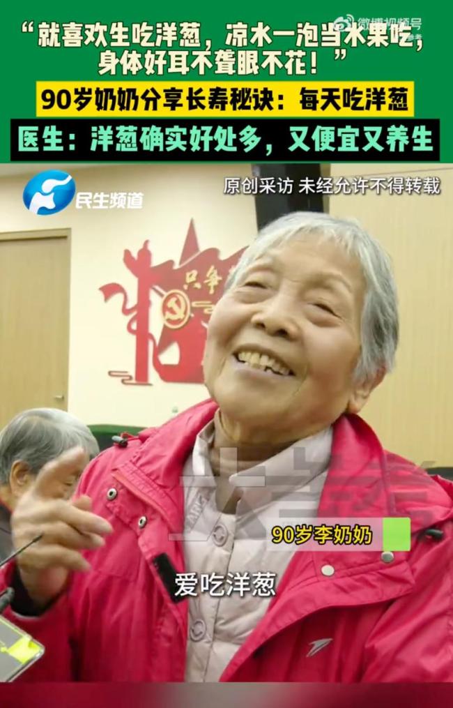 医生回应90岁奶奶长寿秘诀吃洋葱 便宜又养生