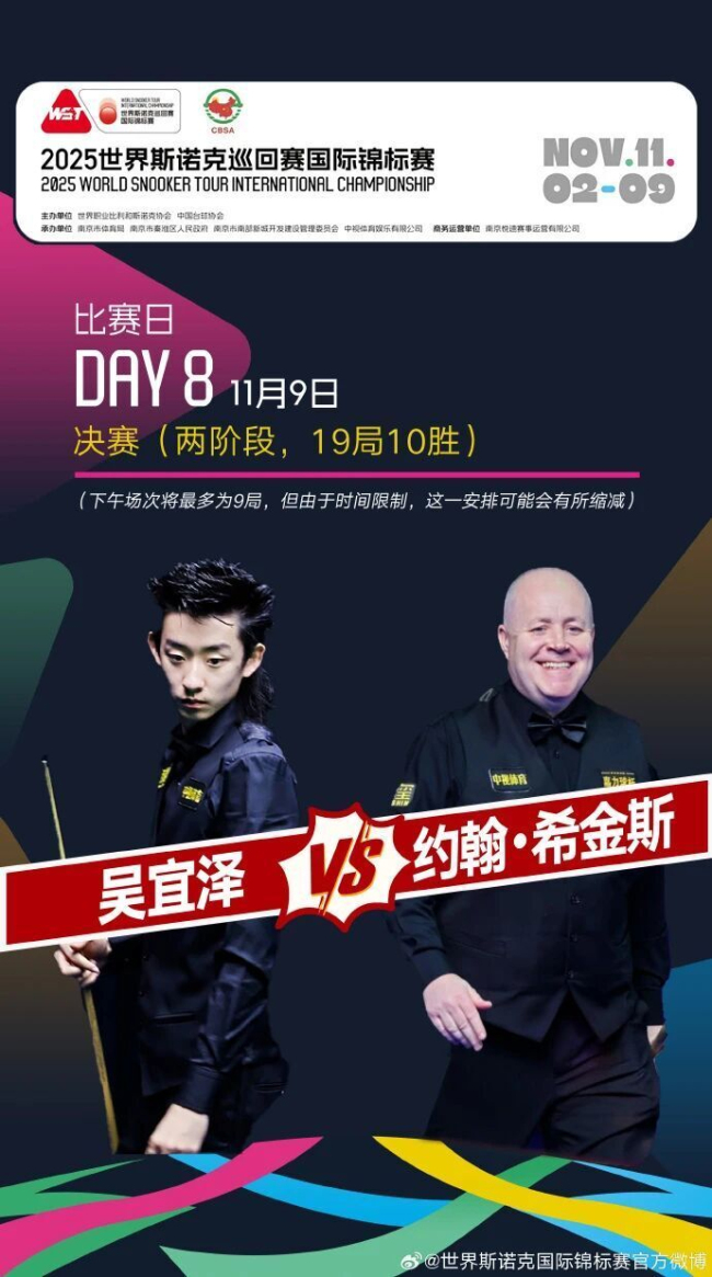 国锦赛决赛老少对决，吴宜泽战希金斯，顶住满级诱惑和压力是关键 年龄差创纪录