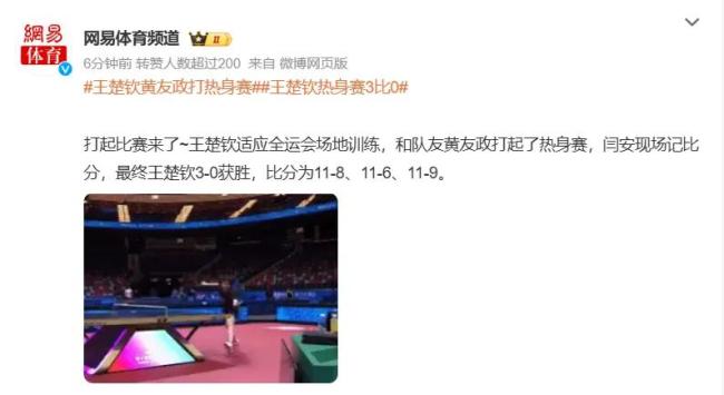 3-0!王楚钦全运热身赛横扫黄友政,状态火热 展现国乒传承精髓