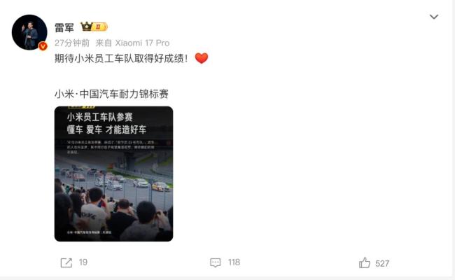 雷军给小米员工车队打call