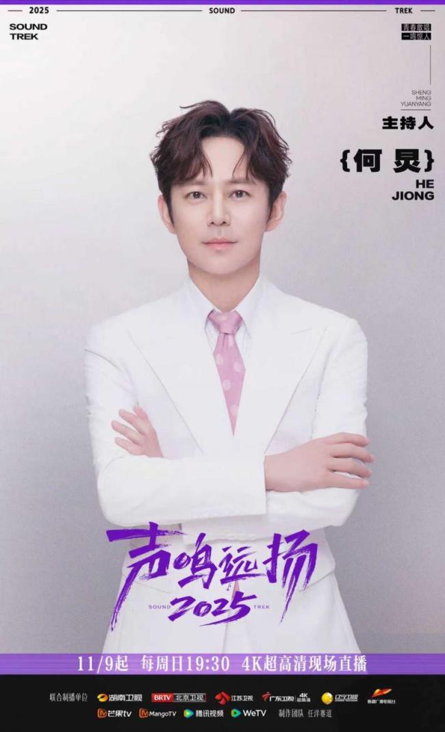 《声鸣远扬2025》总决赛今日首播 八大平台联合直播