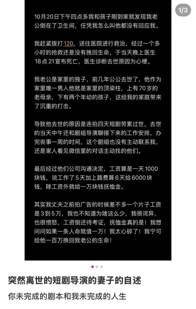 44岁短剧导演心梗离世 当天还在工作