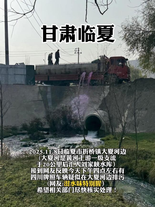货车向河中排粉紫色液体?当地回应