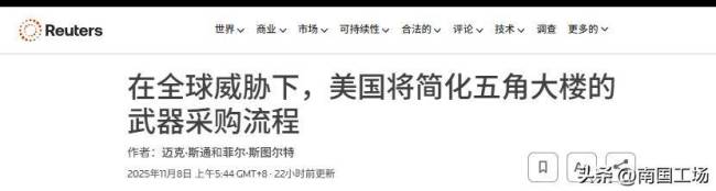 美国战争部长：我们不是为和平时期而建 备战状态调整中