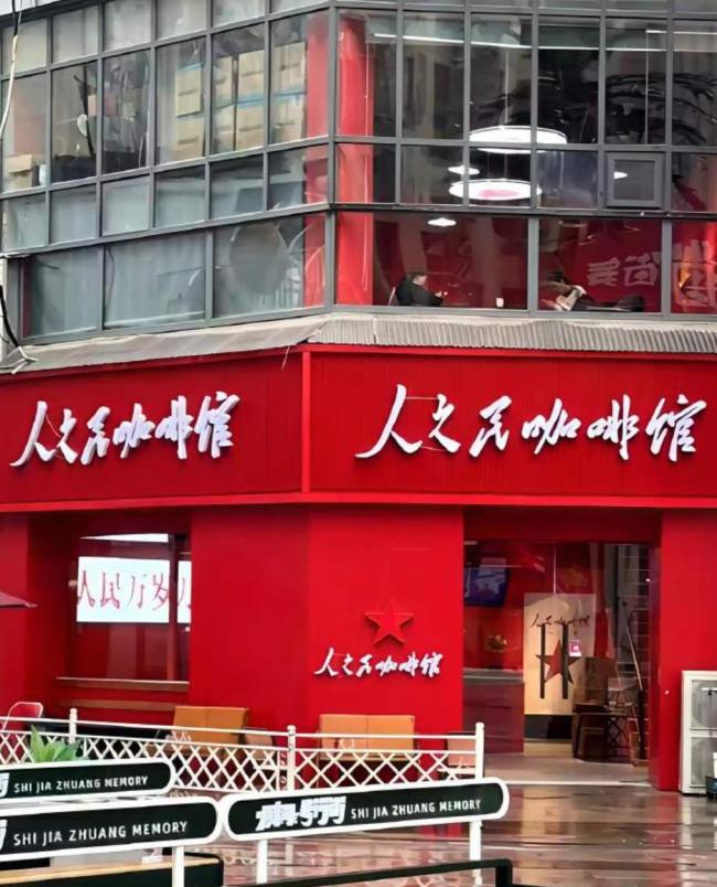 人民咖啡館風(fēng)波后依舊火爆 整改名存實(shí)亡