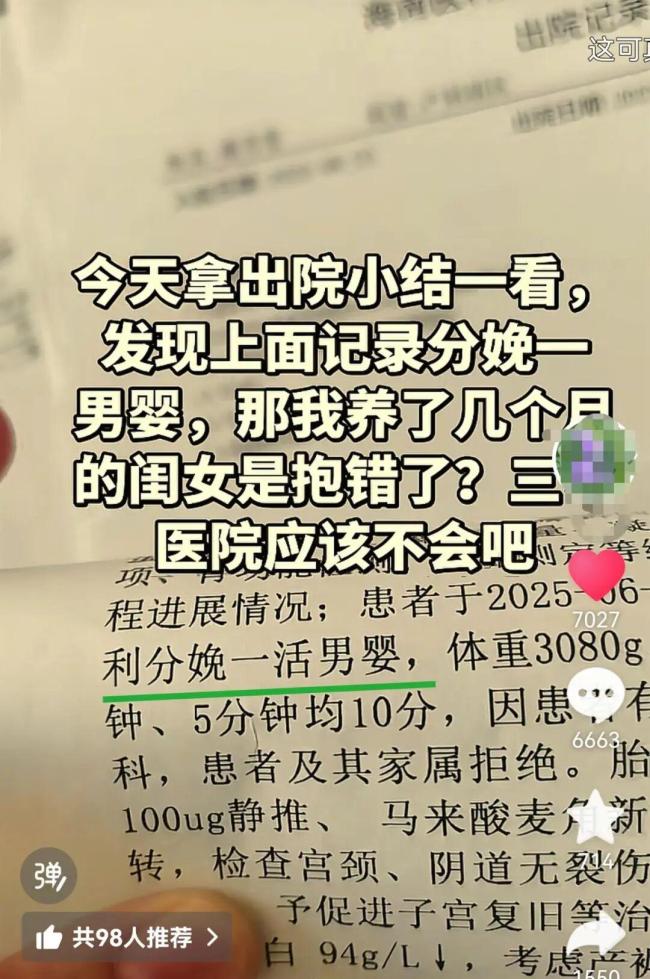 出院记录性别不符家长疑抱错