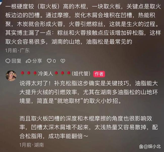 冷美人野外求生30天容光焕发引质疑 实力还是作弊？