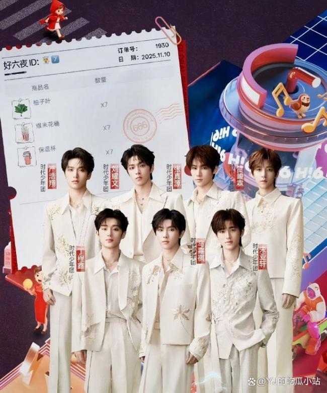 时代少年团好六夜红毯 全明星阵容引爆期待