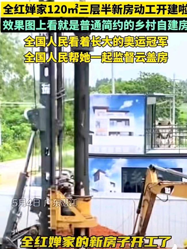 全红婵新家封顶 全爸放鞭炮庆祝 七口之家喜迎新居