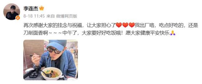 李连杰脱衣辟谣“换心”传闻 健康状态回击谣言