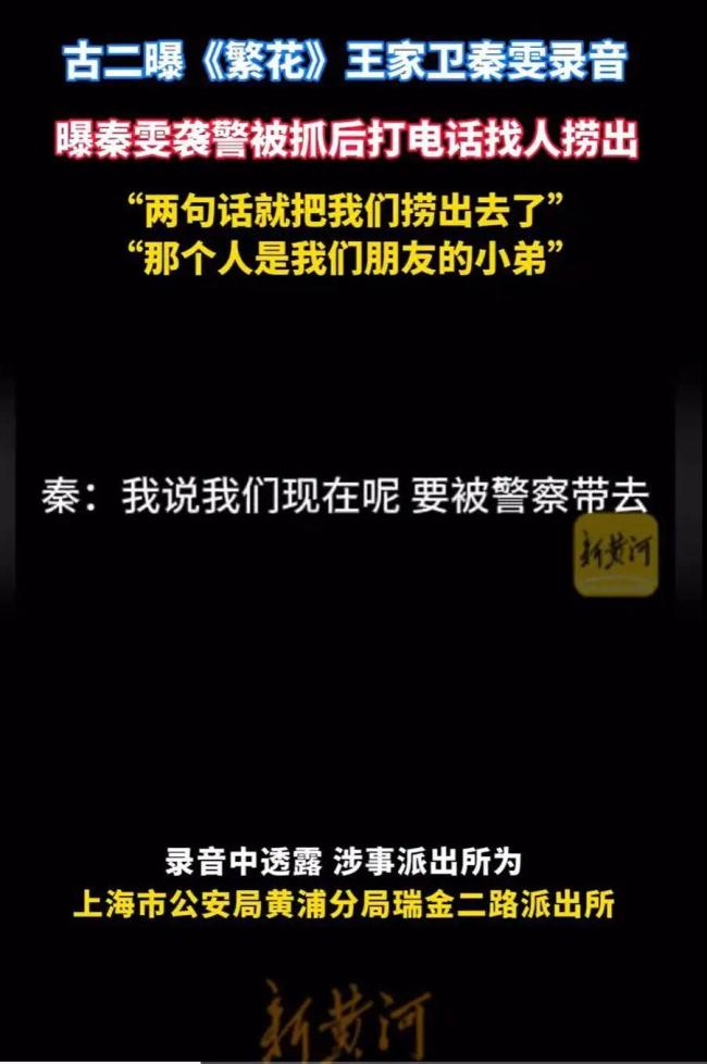 上海警方通报秦雯袭警事件 网传录音系误读