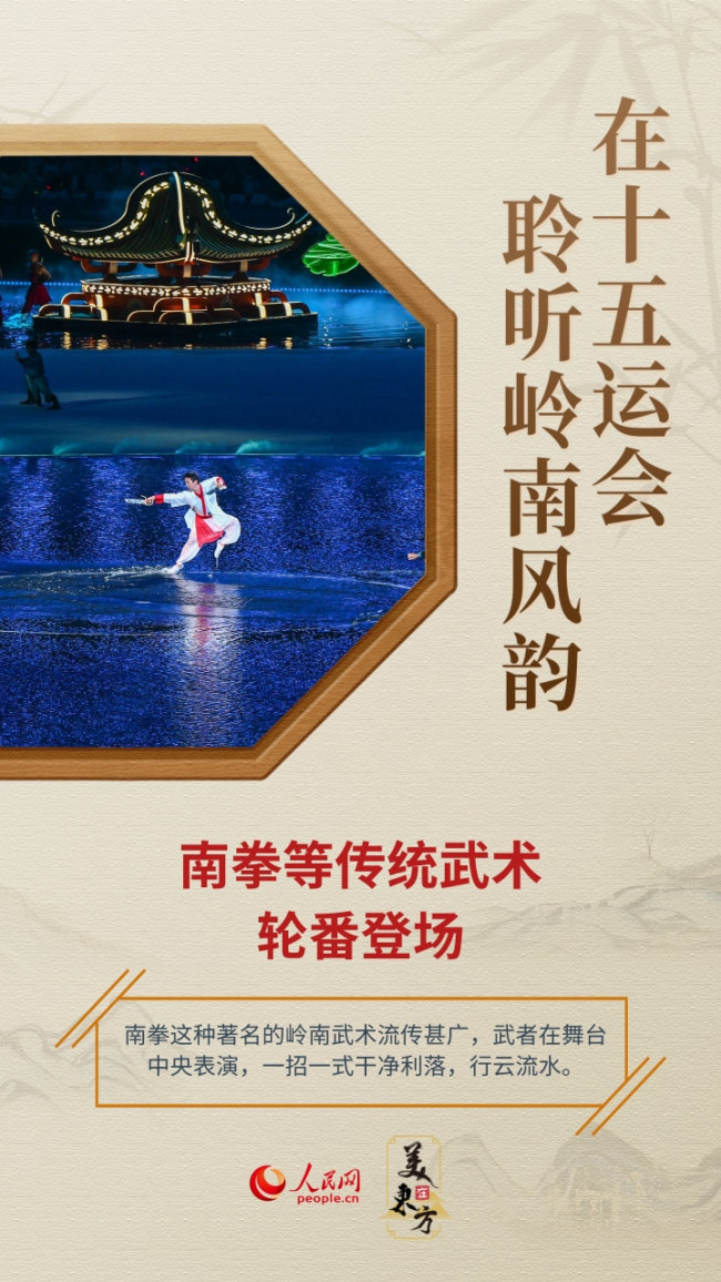 在十五运会聆听岭南风韵 大湾区文化盛宴
