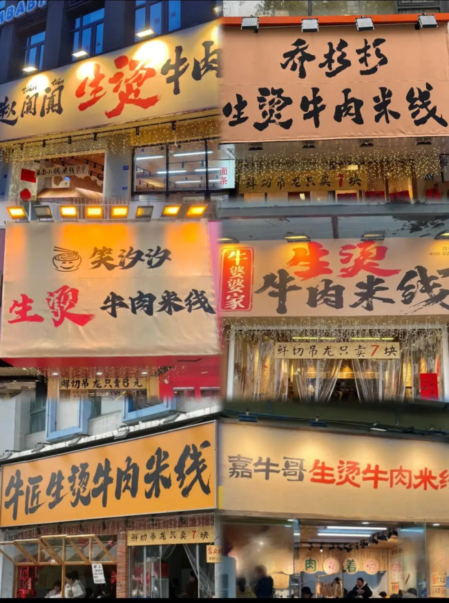 牛肉餐饮成创业重灾区 赛道速生速死引发深思