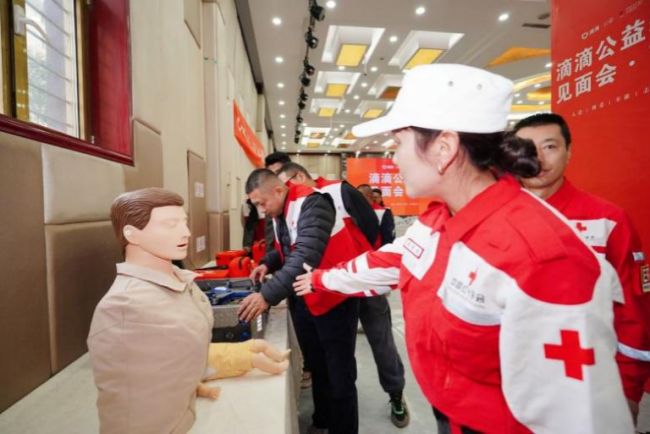 滴滴公益救援落地全国8城 应急培训与志愿服务并进