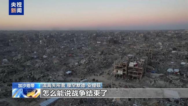 休战“整整一个月”，加沙苦难依旧，美以又有新动作