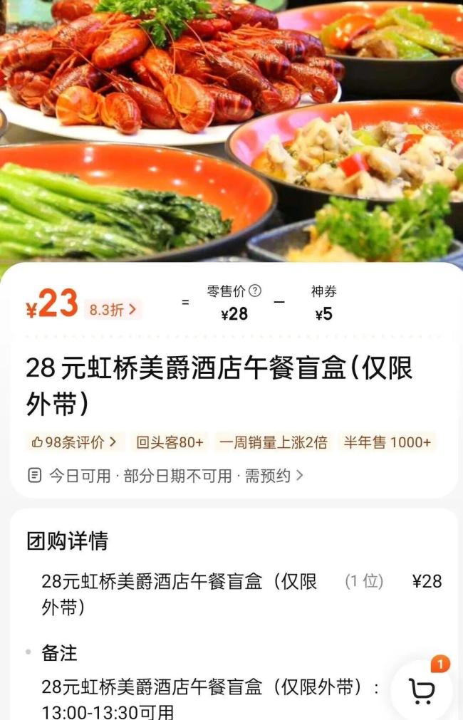 五星級(jí)酒店推40元剩菜盲盒：有大閘蟹，性價(jià)比高引發(fā)關(guān)注