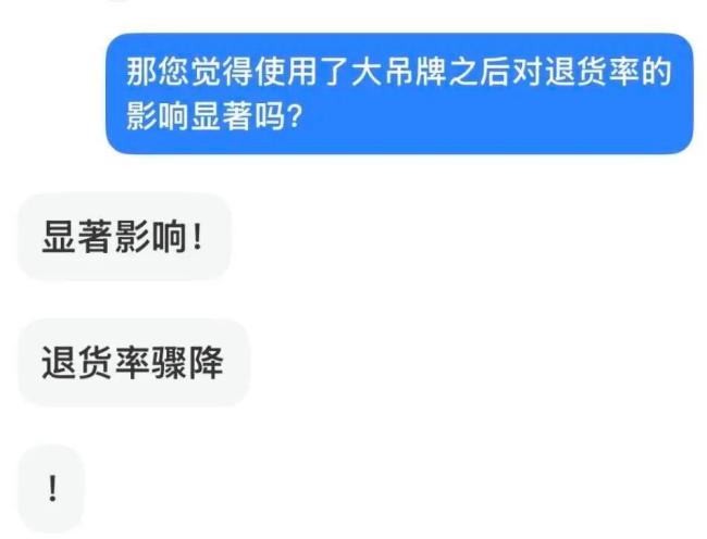 女装越做越小但吊牌比脸都大 巨型吊牌成防退神器
