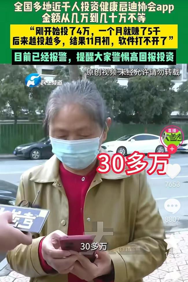 女子50万投资“健康启迪”血本无归 高额回报陷阱再现
