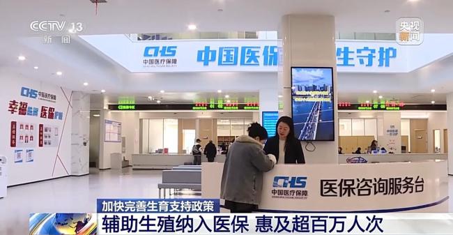 辅助生殖纳入医保，已惠及超百万人！