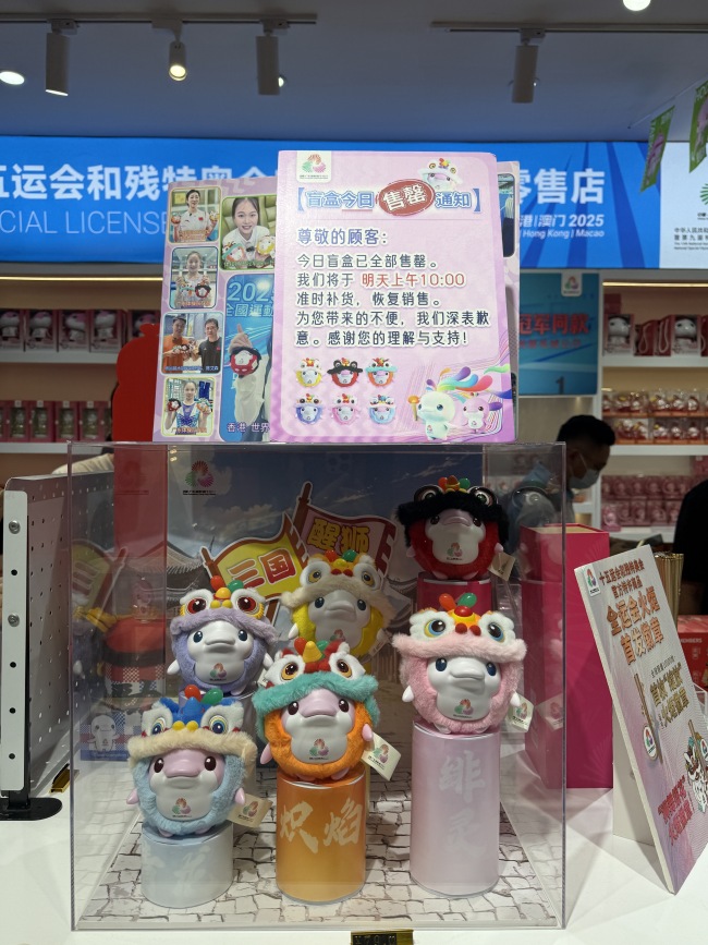 全运会喜洋洋乐融融周边卖断货 消费热潮席卷而来